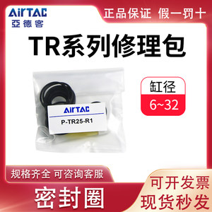 AirTac亚德客TR/TN气缸维修包修理包密封圈TR6/10/16/20/25/32