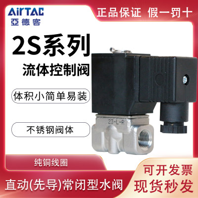 亚德客气动水管2S电磁阀控制器电子水阀220v常闭24v开关电动12v