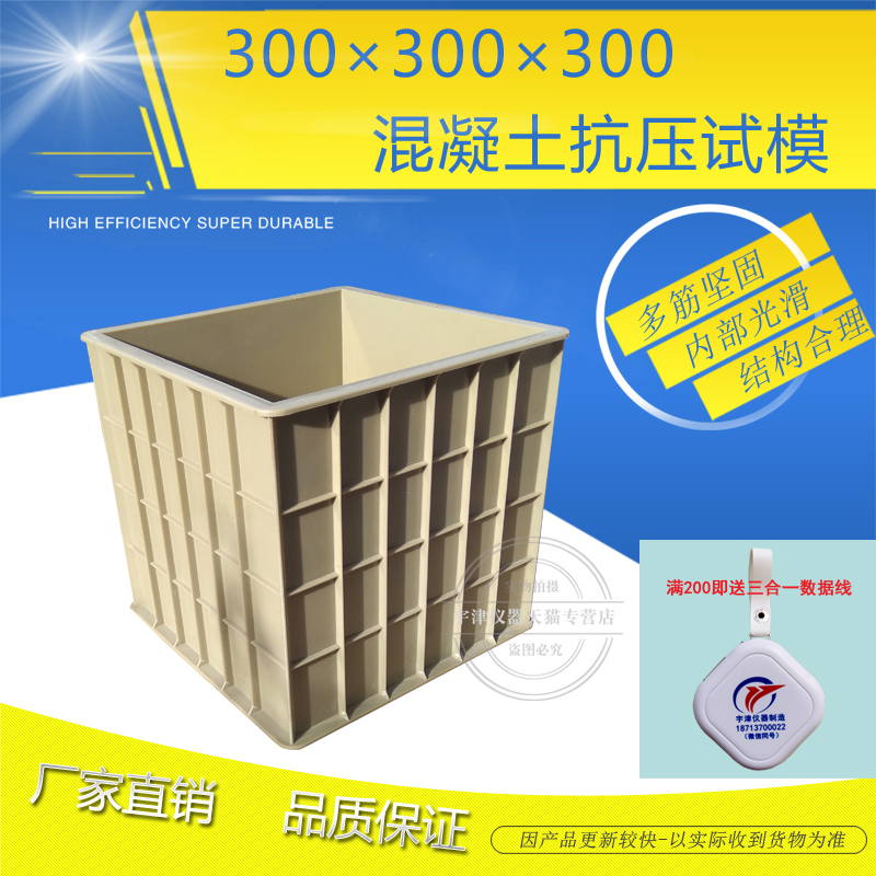 鑫安建300*300*300试模厂家直销