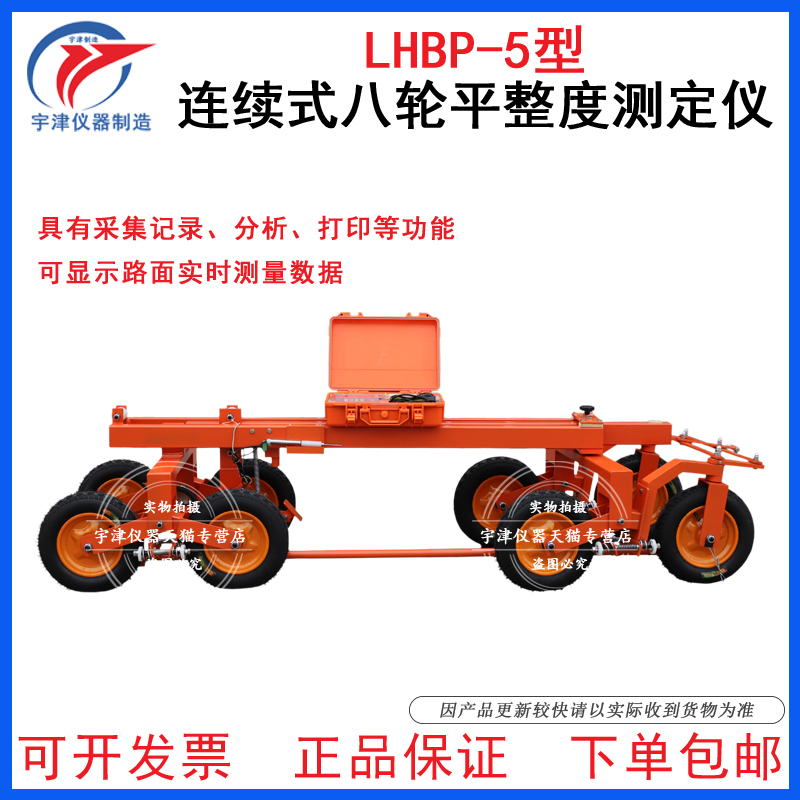 宇津仪器公路连续式八轮平整度仪