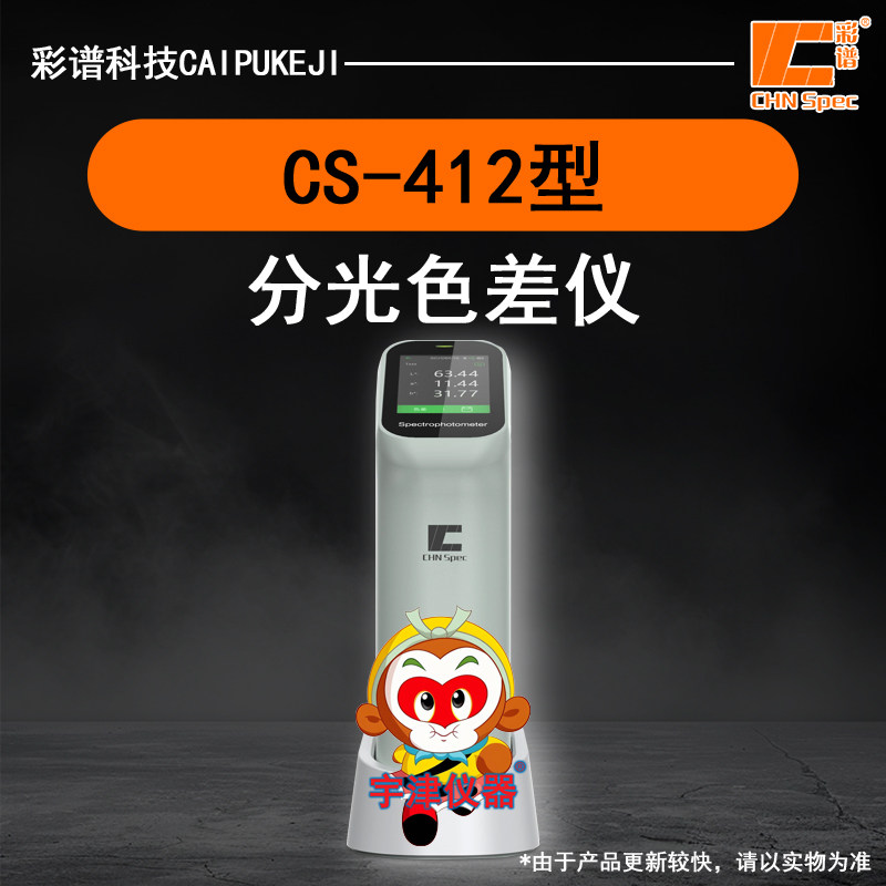浙江彩谱分光色差仪精度高