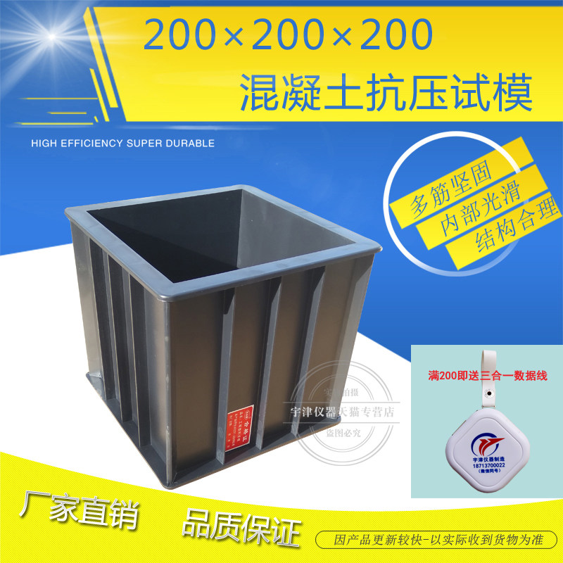 鑫安建200*200*200试模厂家直销