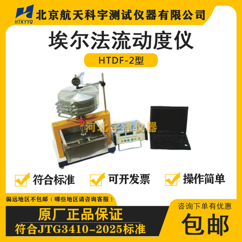 北京航天科宇埃尔法流动度仪