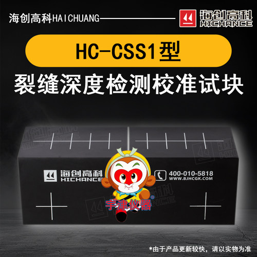 海创高科裂缝测深仪校准试块厂家
