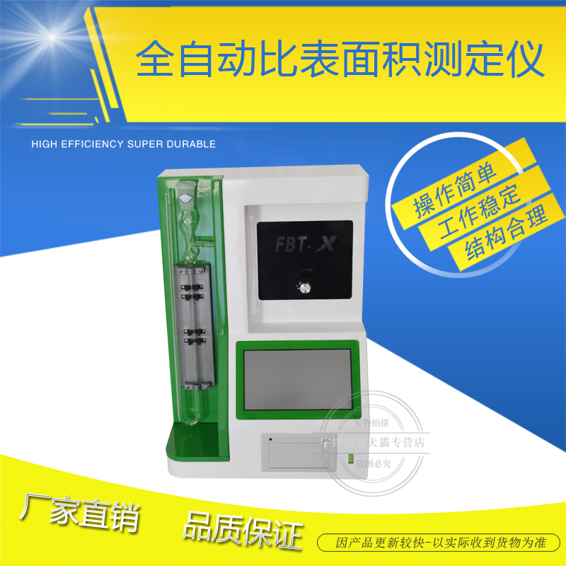 宇津全自动水泥表面积测定仪勃氏