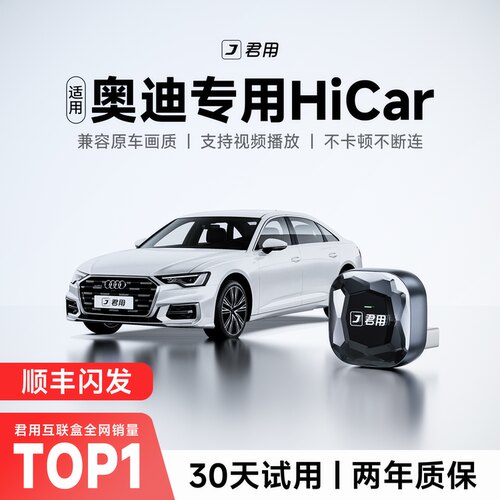 【2026新升级】奥迪HiCar盒子