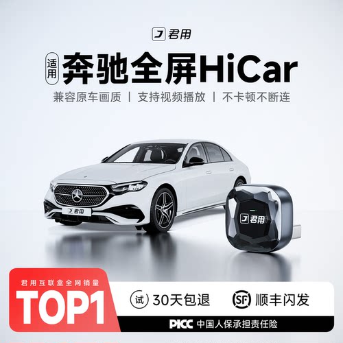 【新升级】奔驰HiCar盒子