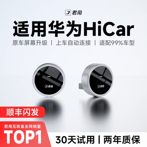 【稳定首选】无线HiCar互联盒子