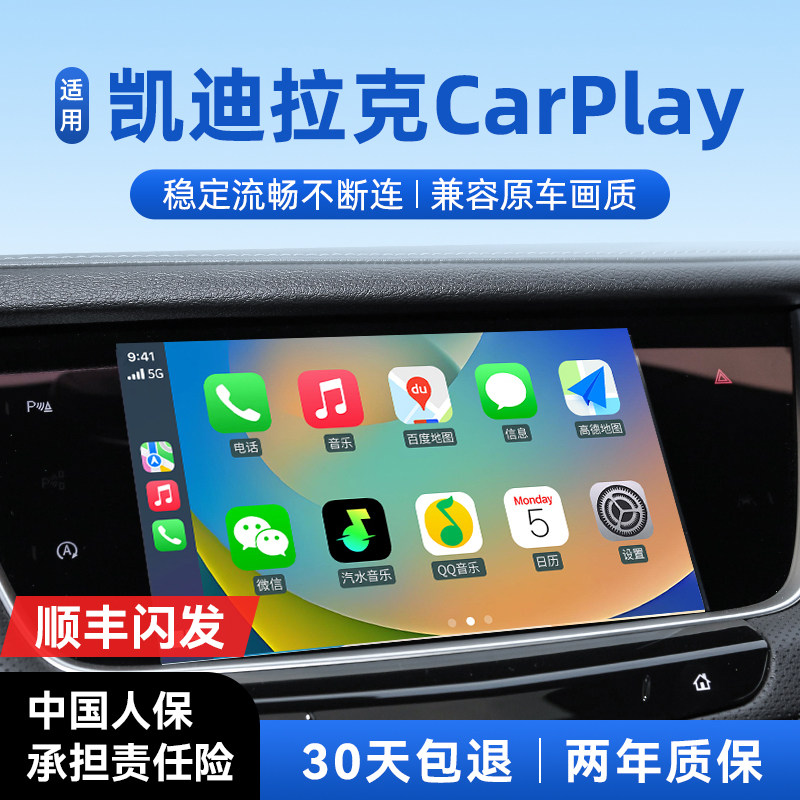 君用凯迪拉克无线Carplay适用于CT4/CT5/CT6/XT4/XT5车机互联盒子