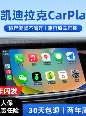 君用凯迪拉克无线Carplay适用于CT4/CT5/CT6/XT4/XT5车机互联盒子