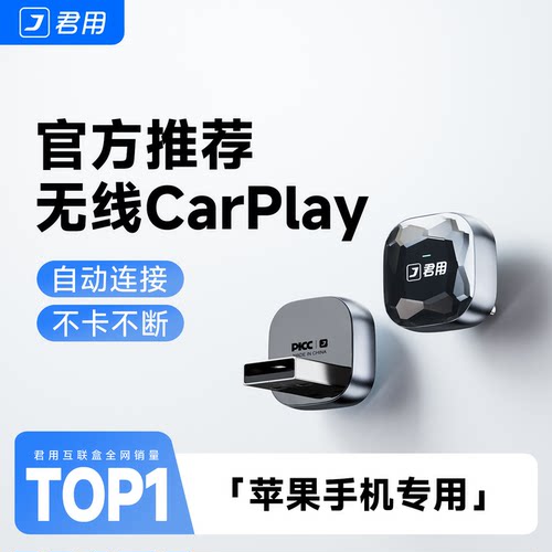 【2026新升级】无线carplay盒子