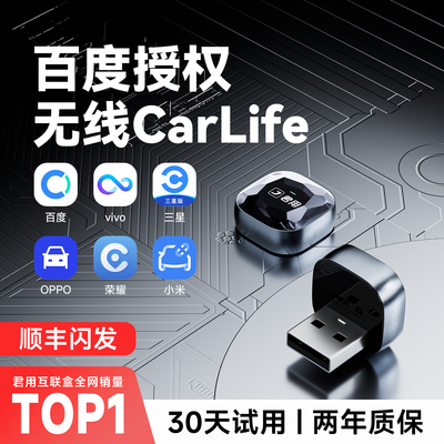 CarPlay转无线CarLife盒子