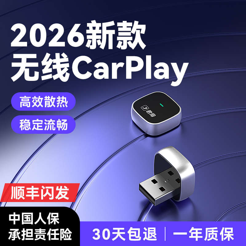 【稳定首选】君用无线CarPlay