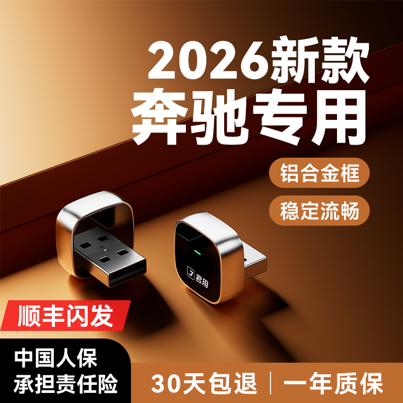 【奔驰专用】君用互联盒