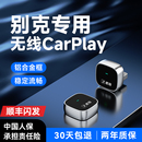 君用别克无线CarPlay盒子适用昂科威昂科旗君威君越英朗威朗互联