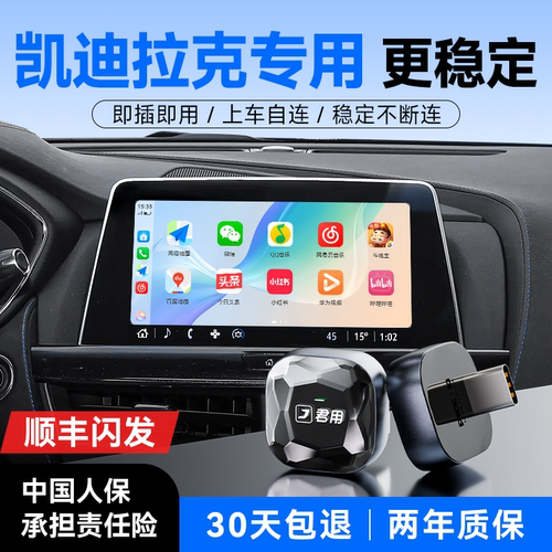 【凯迪拉克专用】无线HiCar盒子