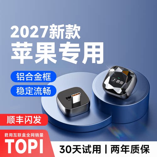 【27新款】CarLife转CarPlay盒子