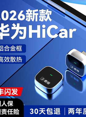 君用适用于华为Hicar盒子奥迪奔驰大众宝马官方版无线车机载互联