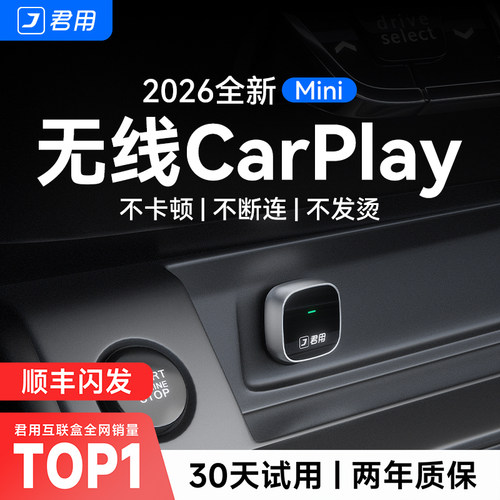 【稳定首选】无线CarPlay盒子