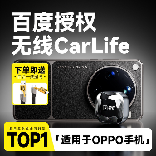 【OPPO专用】无线CarLife盒子