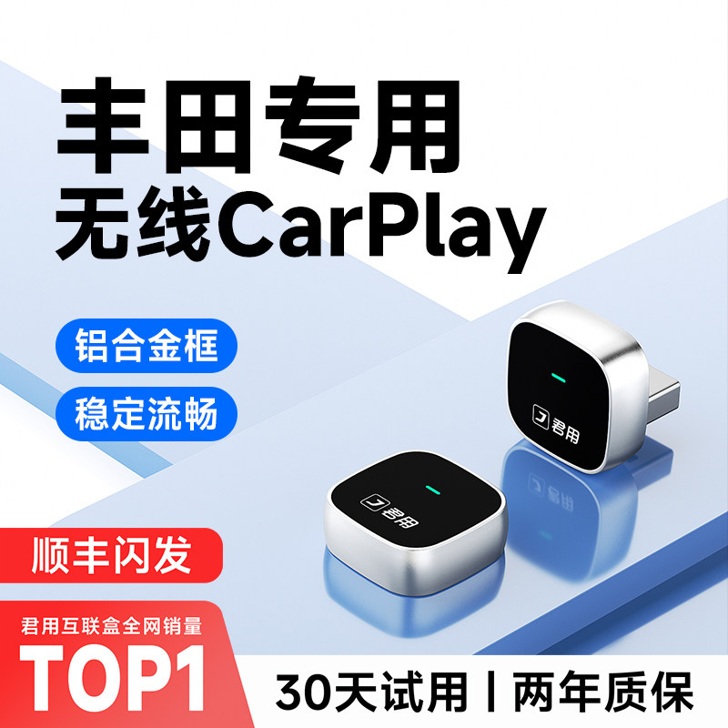 【丰田专用】无线CarPlay图片