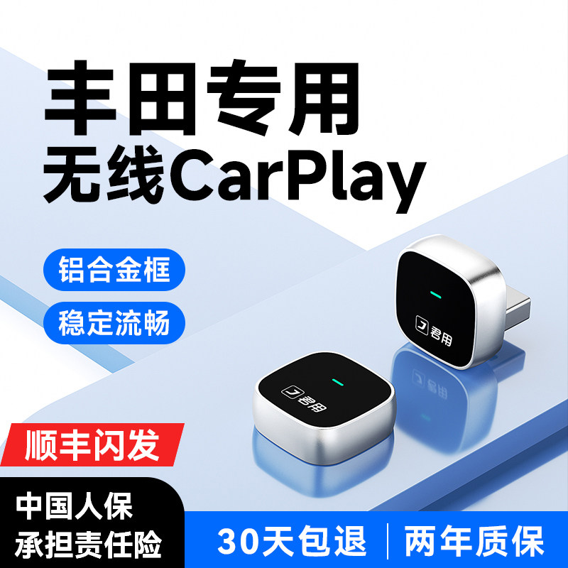 君用丰田CarLife转无线CarPlay适用于凯美瑞亚洲龙雷凌汉兰达盒子,汽车用品/电子/清洗/改装,车机互联转换盒,淘宝优惠券,粉丝福利购,淘宝优惠卷