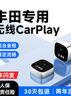 君用丰田CarLife转无线CarPlay适用于凯美瑞亚洲龙雷凌汉兰达盒子
