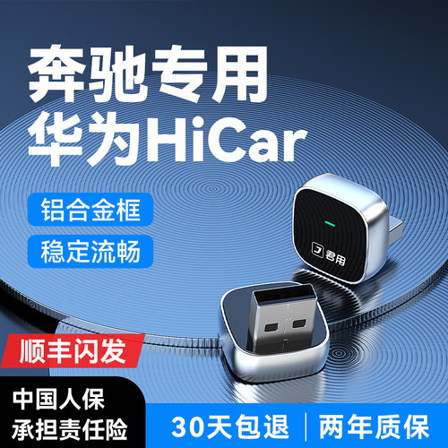 【奔驰专用】君用互联盒