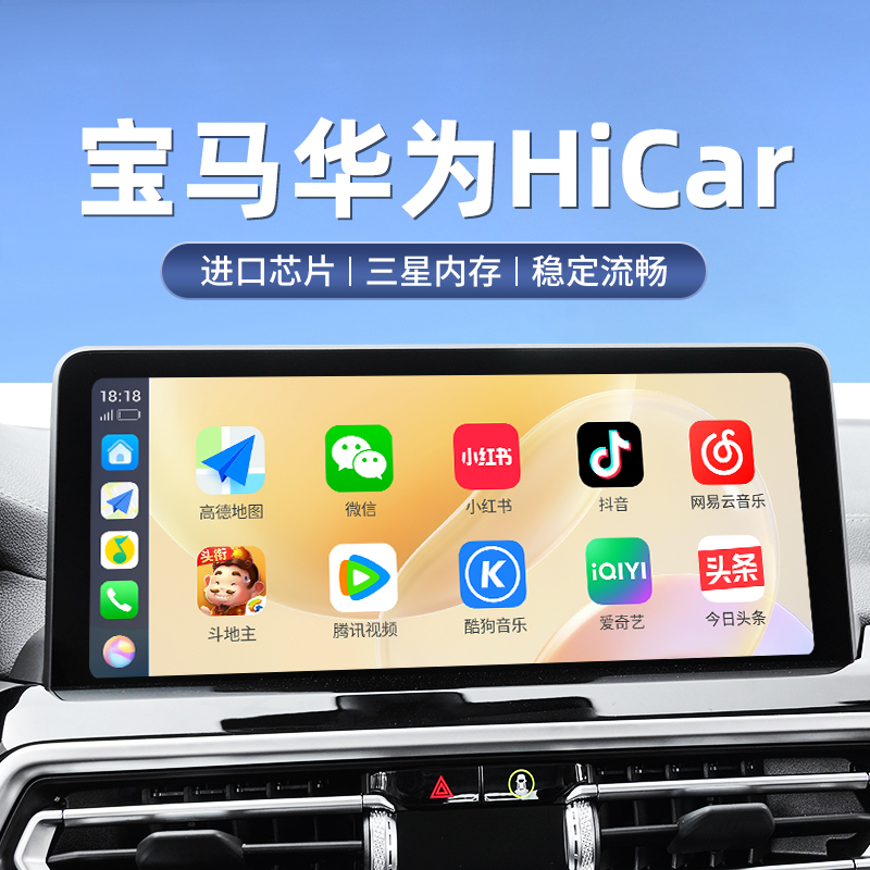 宝马专用华为Hicar盒子