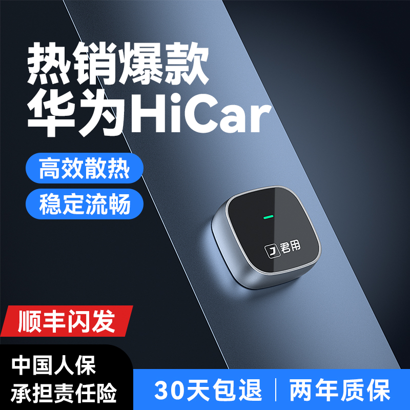 【2025升级】华为无线Hicar