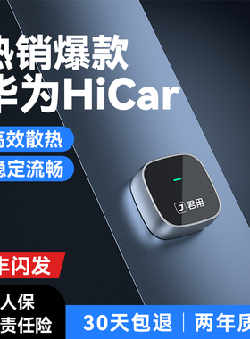 君用适用华为hicar无线盒子奔驰奥迪宝马车载手机互联官方版智能