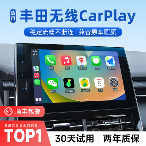 【丰田专用】无线CarPlay