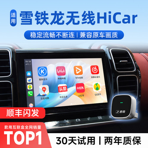 【雪铁龙专用】无线HiCar互联盒