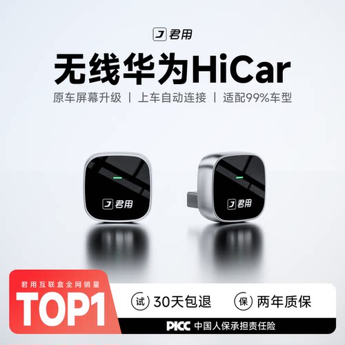 君用华为HICar智能车机导航