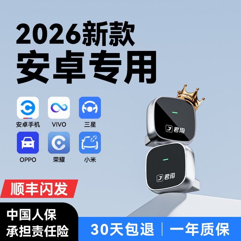 君用CarLife无线盒子转CarPlay适用小米CarWith三星安卓车机互联