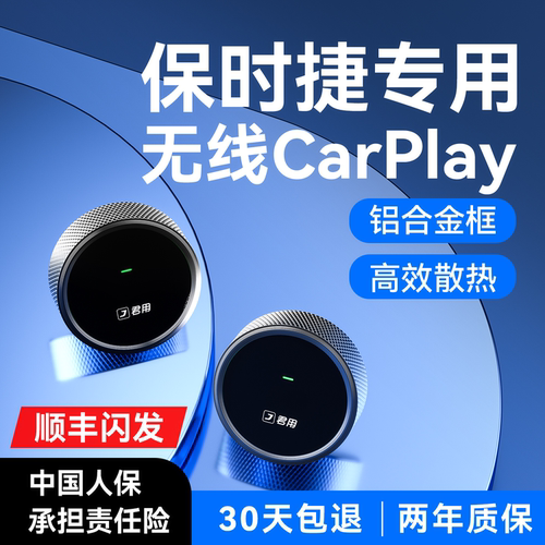 【升级款】保时捷无线CarPlay