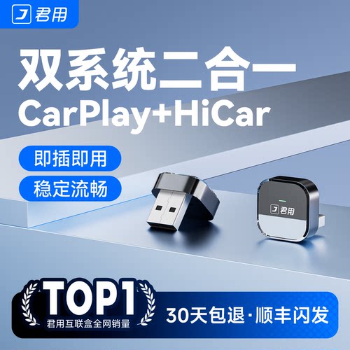 【二合一】车载互联盒