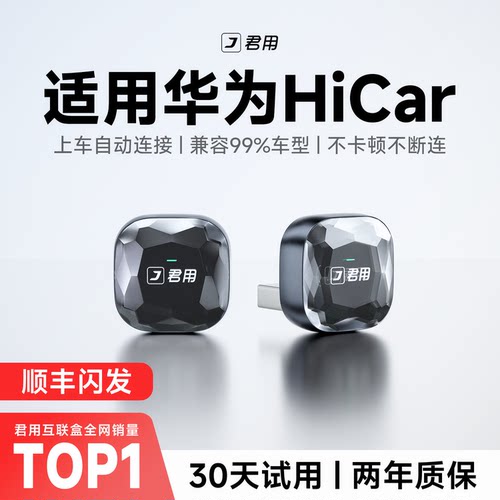 【新升级】无线HiCar互联盒子