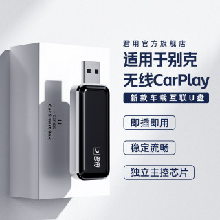 君用别克无线CarPlay盒子适用昂科威君威君越英朗威朗昂科旗互联