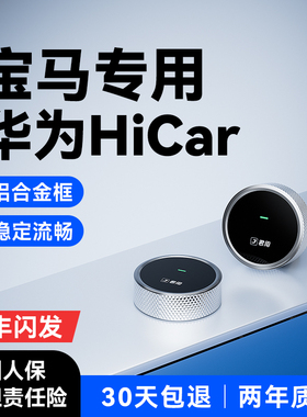 君用宝马华为手机Hicar盒子CarPlay互联适用IX3系5系X1X3X5车机载