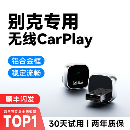 【别克专用】无线CarPlay