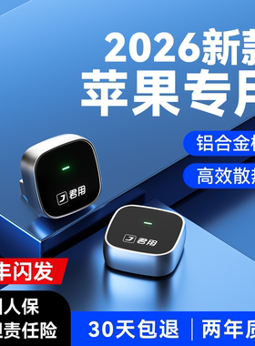 君用苹果无线CarPlay车载机互联盒子适用奥迪奔驰大众CarLife模块