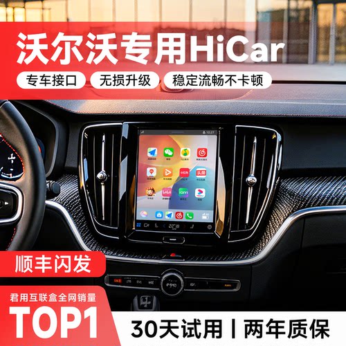 【沃尔沃专用】无线HiCar互联盒