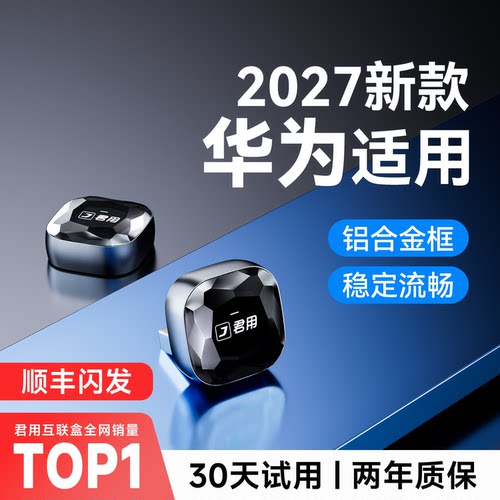 【平台推荐】君用互联盒