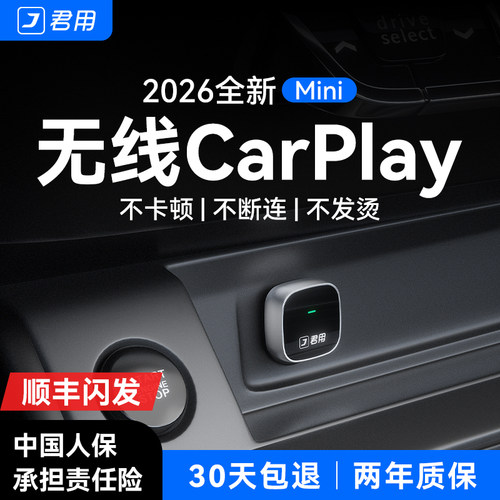 【稳定首选】无线CarPlay盒子