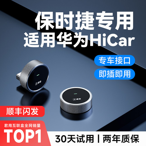 【保时捷专用】无线HiCar互联盒