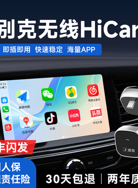 君用2026新款别克华为无线Hicar适用昂科威君威君越车载互联盒