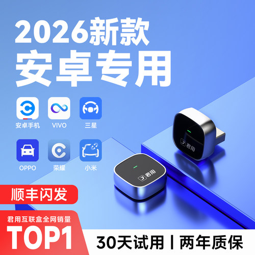 百度官方授权无线CarLife盒子