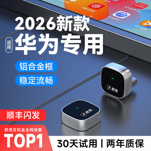 热销TOP华为Hicar互联盒子