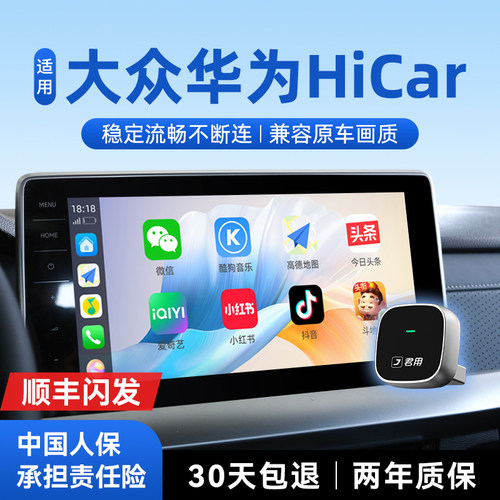 【大众专用】君用互联盒